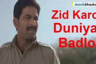 Zidd Karo, Duniya Badlo